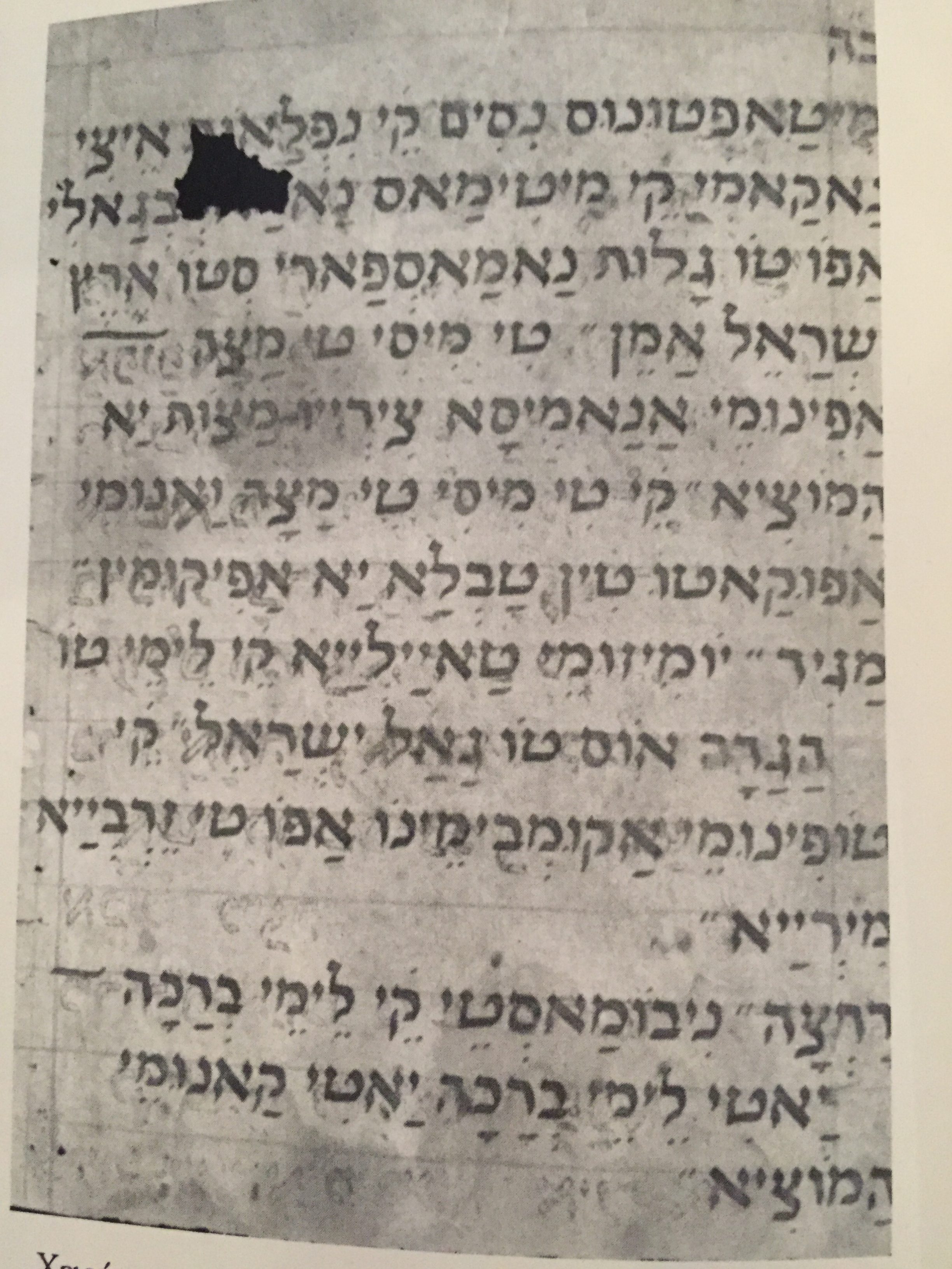 Siddur nanusript in Hebrew letters