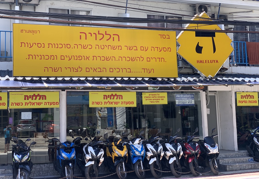 Jewish in Phuket Beaches 