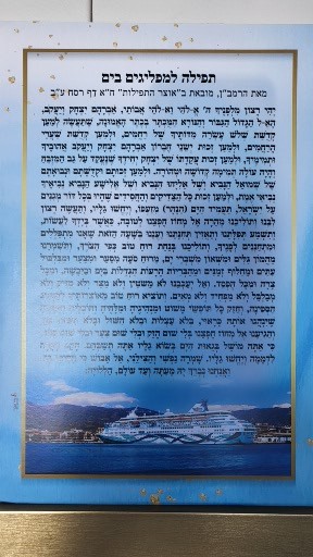 קרוז מחיפה