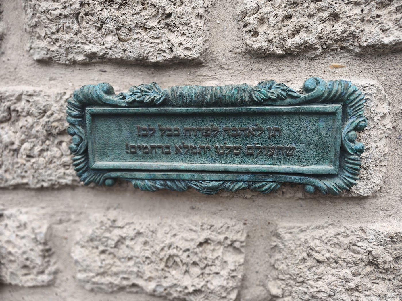 לוחית בשפה העברית בין לוחיות הנחושת בבית המושל