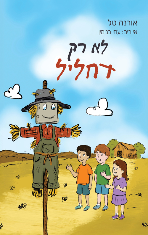דחליל