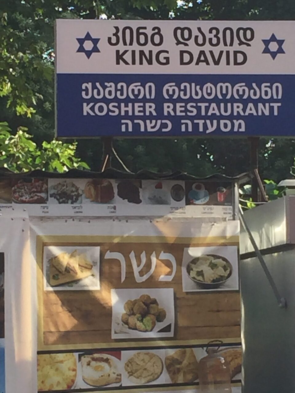 הכניסה למסעדה הכשרה קינג דייויד בטביליסי הצמודה לבית הכנסת הראשי