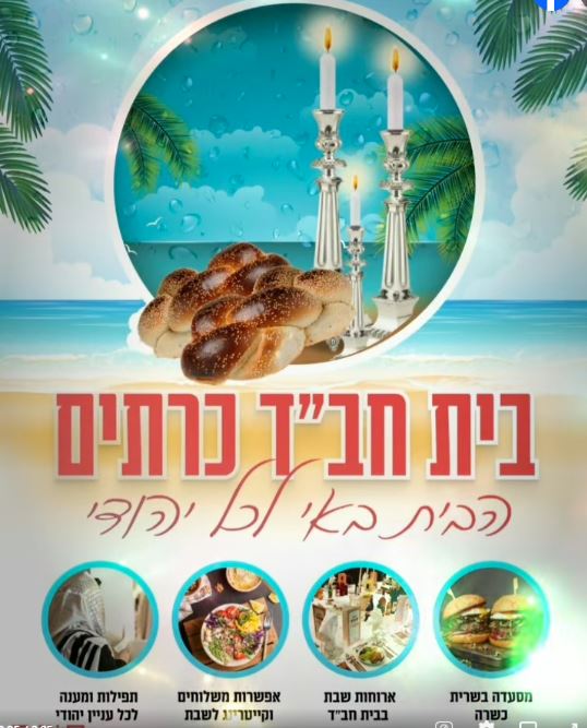 מסעדות כשרות בכרתים בבית חבד, עם קייטרינג וארוחות שבת