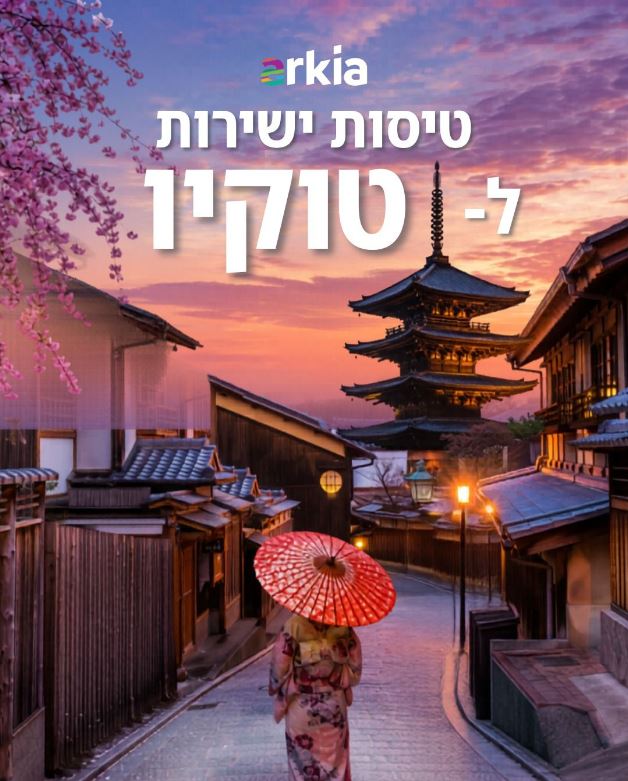 טוקיו
