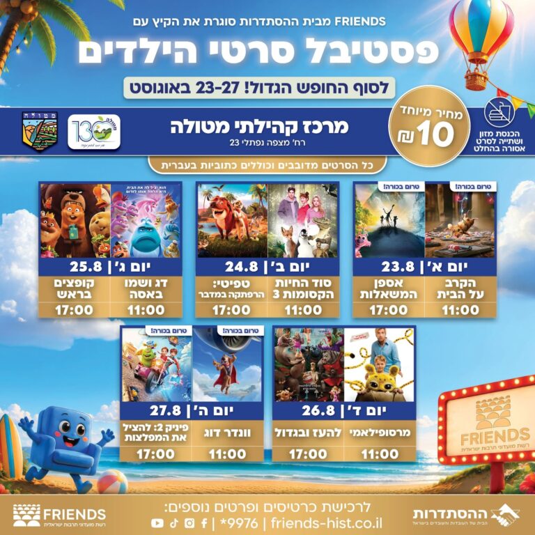 פסטיבל סרטי הילדים