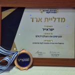 תעודת ההוקרה על תיירות נגישה בישראיר